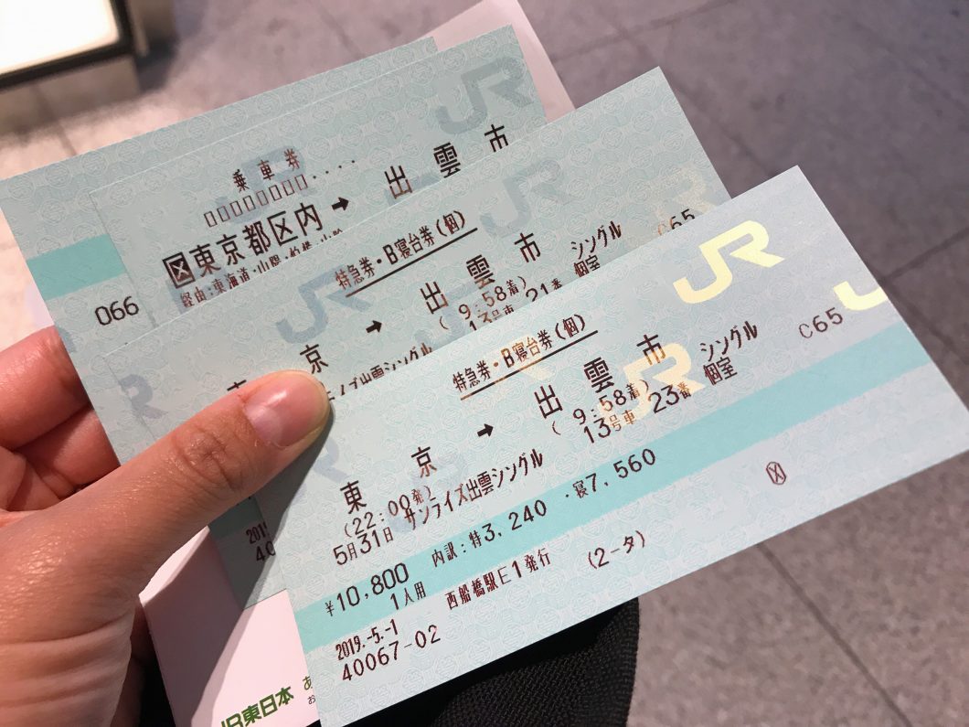 ”10時打ち”で金曜東京発「寝台特急サンライズ出雲」の乗車券(寝台券)をスムーズにゲット!!実際に行った手順を紹介!! DEBUG MODE ”10時打ち”で金曜東京発「寝台特急サンライズ出雲」の乗車券(寝台券)をスムーズにゲット!!実際に行った手順を紹介!! DEBUG MODE